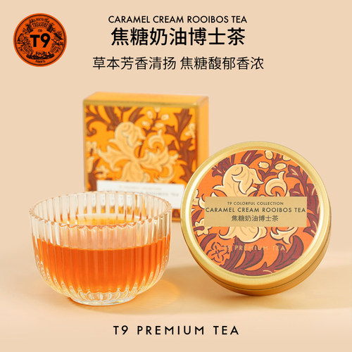 T9tea小金罐焦糖奶油博士茶