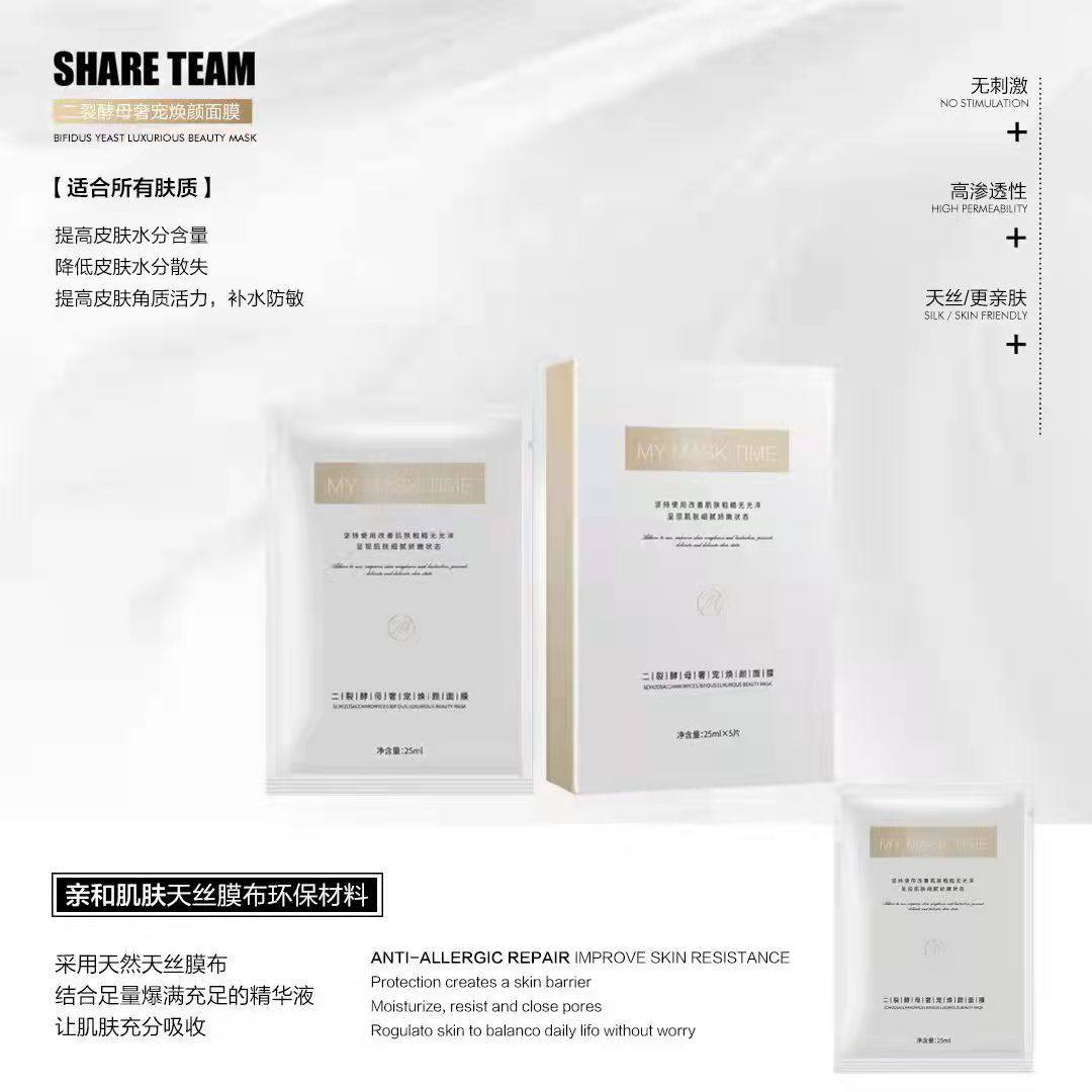 二裂酵母奢宠焕颜面膜孕妇学生男女补水保湿控油提亮肤色紧致淡纹