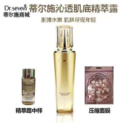 蒂尔施新品沁透肌底精粹补水