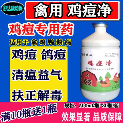 鸡痘净兽用鸡鸭鹅鸽专用饲料添加剂