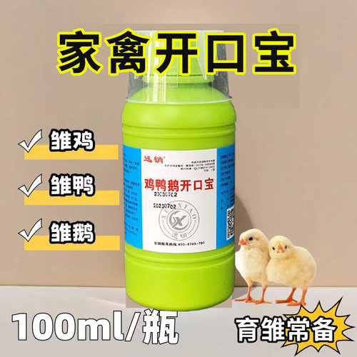 小鸡开口药育雏宝禽鸭鹅预防