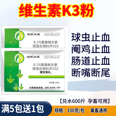 迅销鸡鸭鹅维生素K3粉阉鸡止血