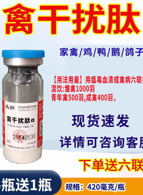 禽用干扰素兽用干扰素饲料添加剂