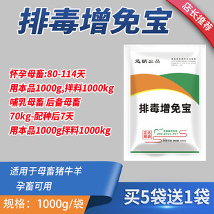 排毒增免宝母猪保健药牛羊产前产后营养母畜保健排毒黄连解毒散