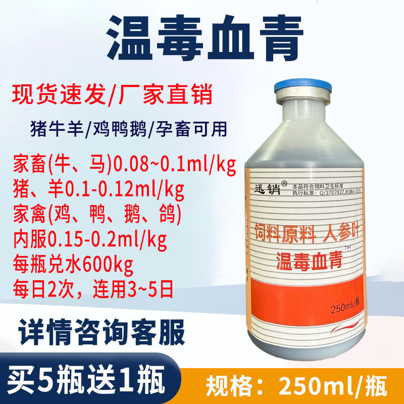 瘟毒血清兽用瘟毒血清鸡鸭鹅猪牛羊孕畜可用饲料添加剂