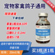 瘟毒血清兽用家禽鸡鸭鹅用宠物犬猫禽鸽子鸡鸭法氏囊狗细小病抗体