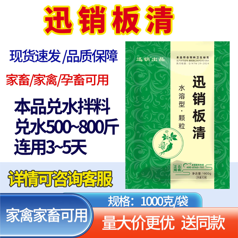 板清颗粒兽用猪牛羊鸡鸭鹅呼吸道