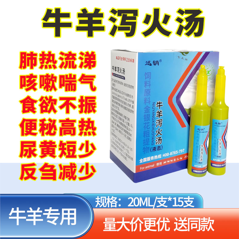 牛羊泻火汤兽用猪马禽用清热解毒下火健胃散便秘胀气清肺止咳喘气