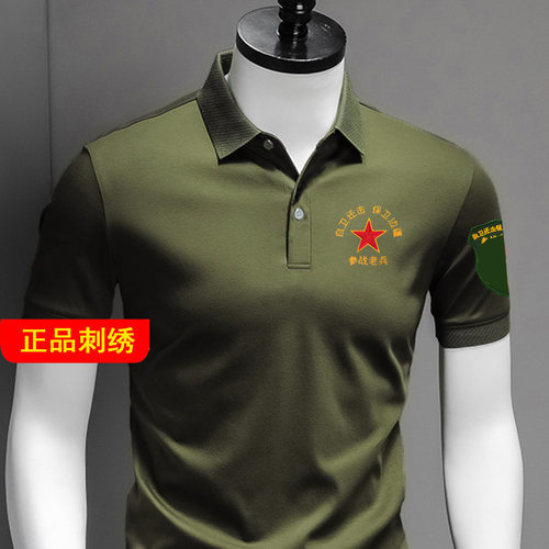 自卫还击保卫边疆冰丝POLO衫短袖