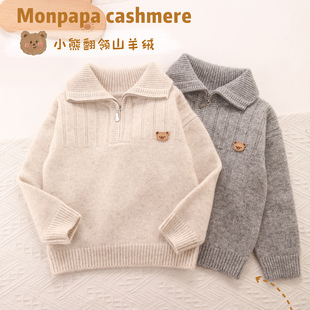 秋冬三股加厚儿童拉链翻领山羊绒衫男女童套头纯色羊绒毛衣打底衫