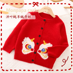 洪叶纯山羊绒红色儿童毛衣外套男童女童加厚羊毛衫宝宝开衫新年装