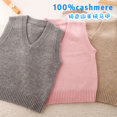 基础款儿童100%山羊绒背心