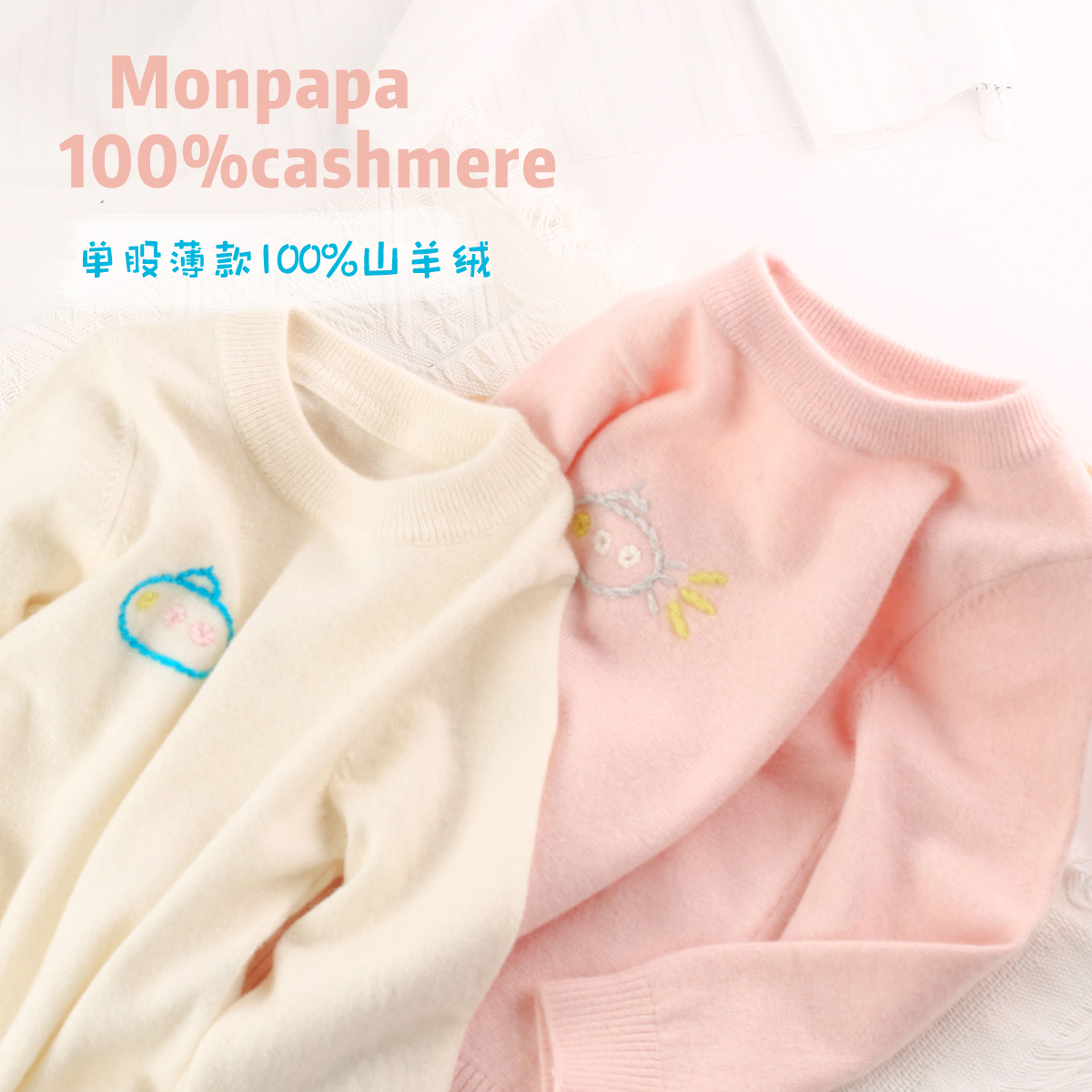 儿童单股薄款细腻纯羊绒衫