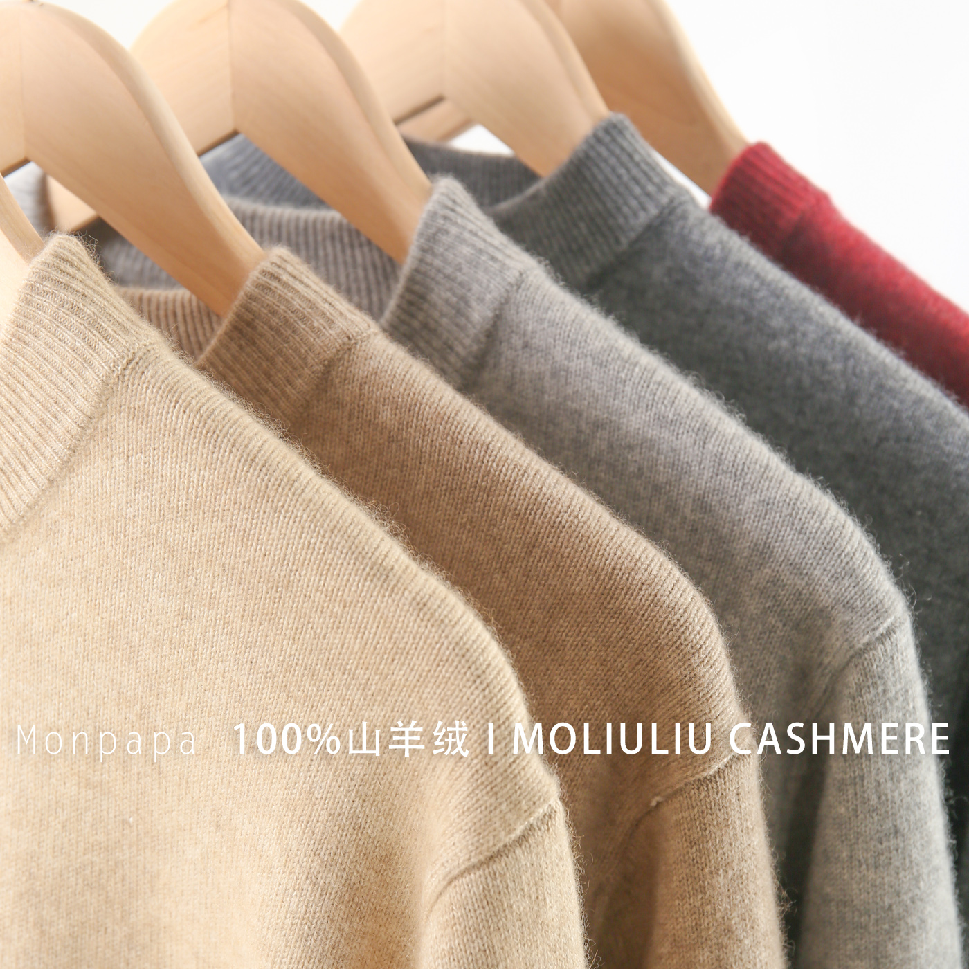 100山羊绒-男女士纯羊绒衫