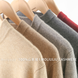 100山羊绒-男士纯羊绒打底针织衫青年女士圆领套头纯色高档毛衣厚