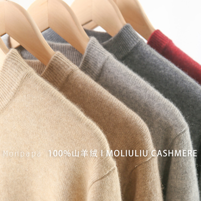 100山羊绒-男女士纯羊绒衫