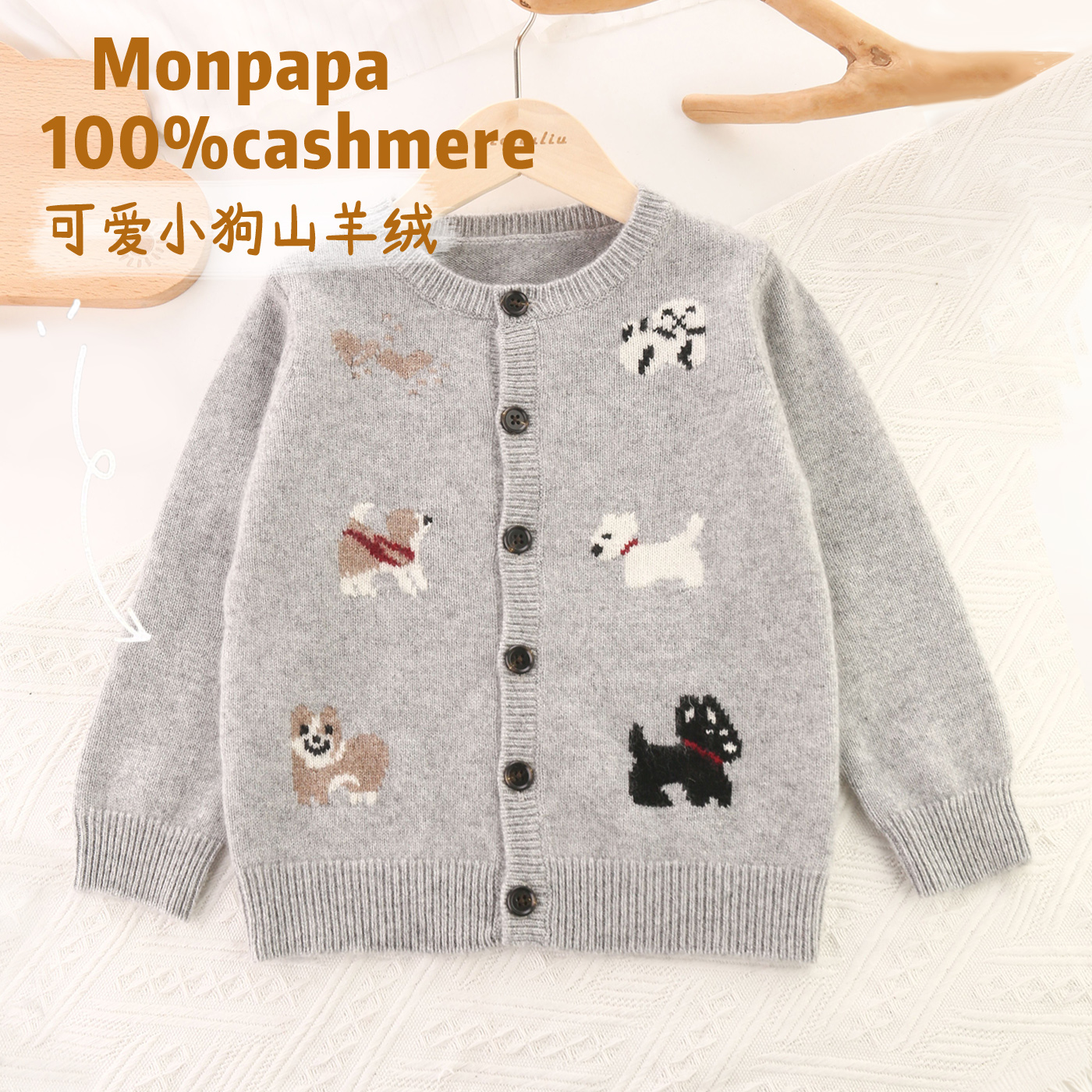 精品可爱小狗儿童纯羊绒衫外套