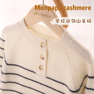 MOLIULIU儿童羊绒衫半开扣男女童圆领条纹山羊绒打底衫中性毛衣厚