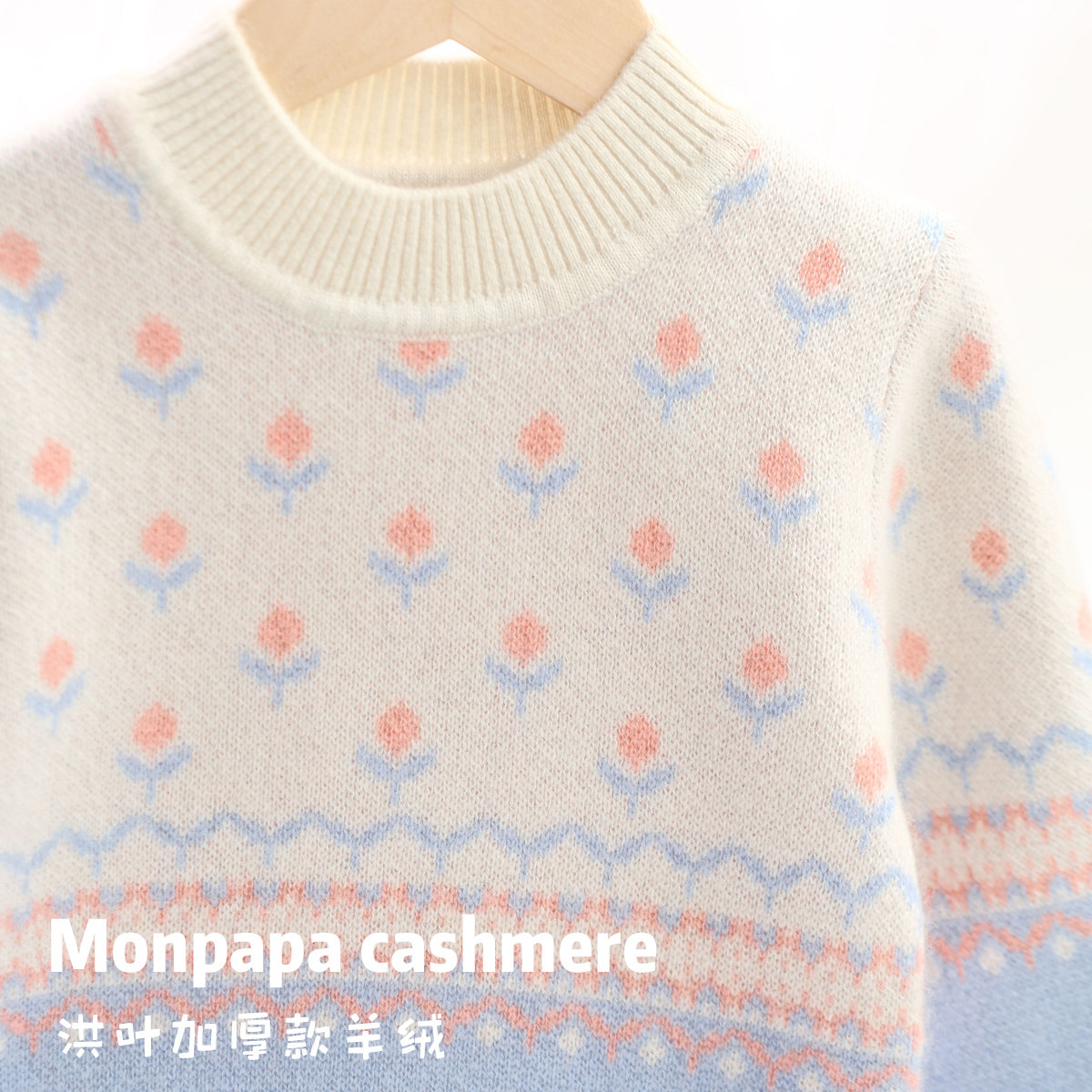 【洪叶双层加厚】女童纯羊绒衫