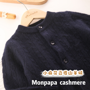 小麻花开衫儿童羊绒衫宝宝山羊绒毛衣中大童针织外套百搭打底加厚