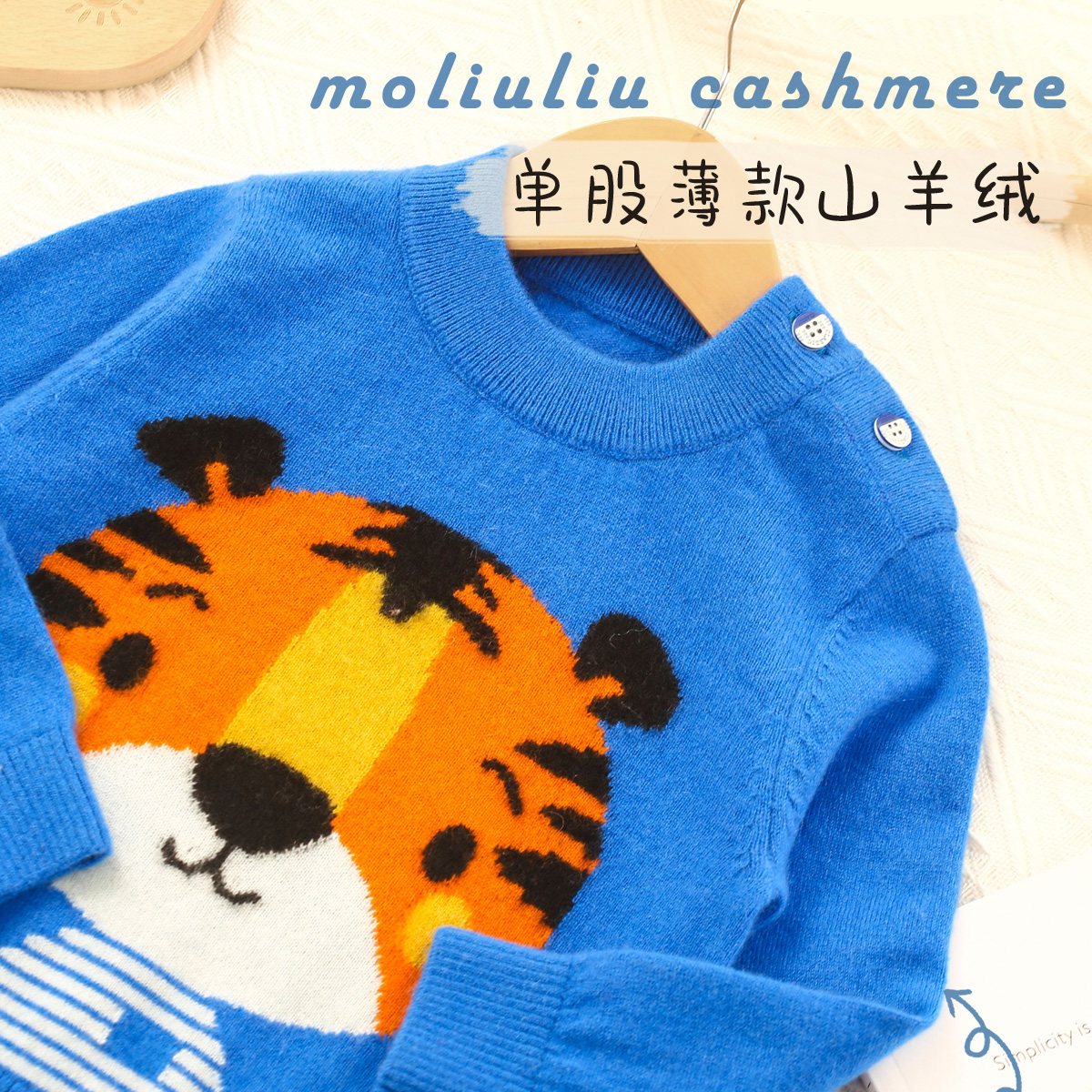 秋冬超薄款儿童山羊绒毛衣开肩扣