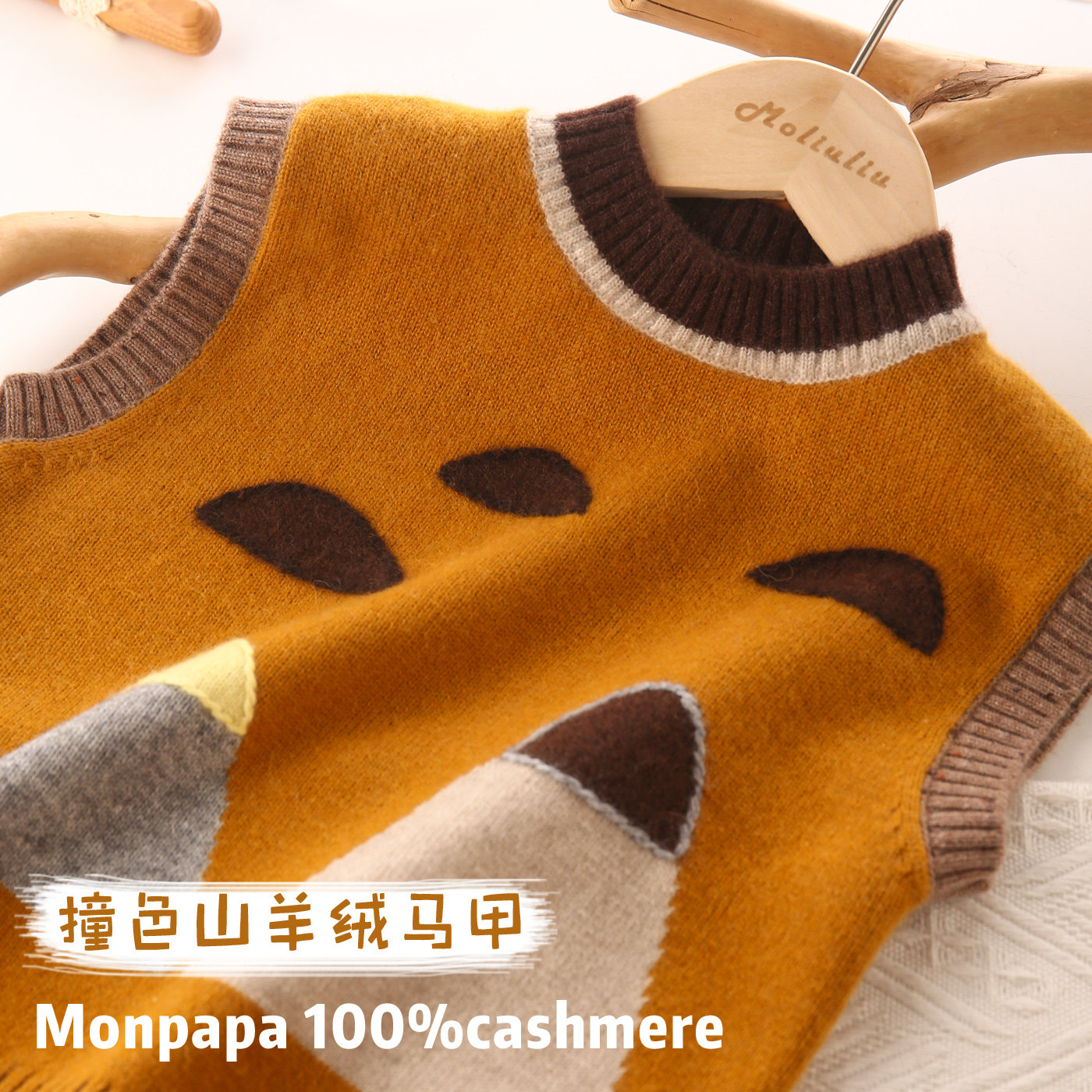MOLIULIU100%山羊绒马甲