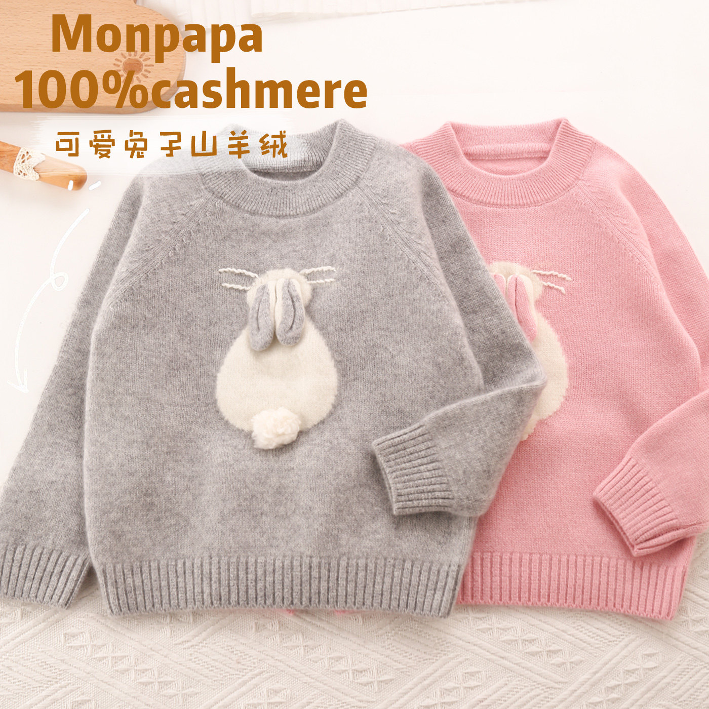 洪叶可爱小兔子100%山羊绒毛衣