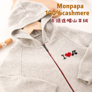 MOLIULIU儿童纯羊绒衫连帽外套男童女童山羊绒毛衣拉链开衫百搭厚