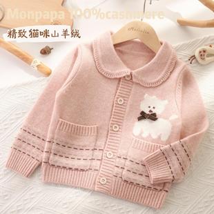 【小绒面】女童纯羊绒衫外套儿童山羊绒开衫宝宝毛衣娃娃领加厚款