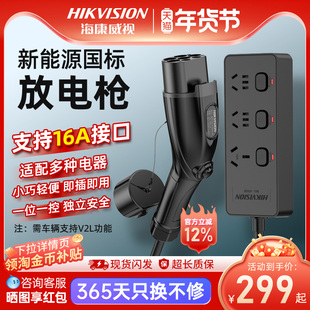 海康威视放电枪新能源汽车户外放电插座设备插排适用于比亚迪埃安