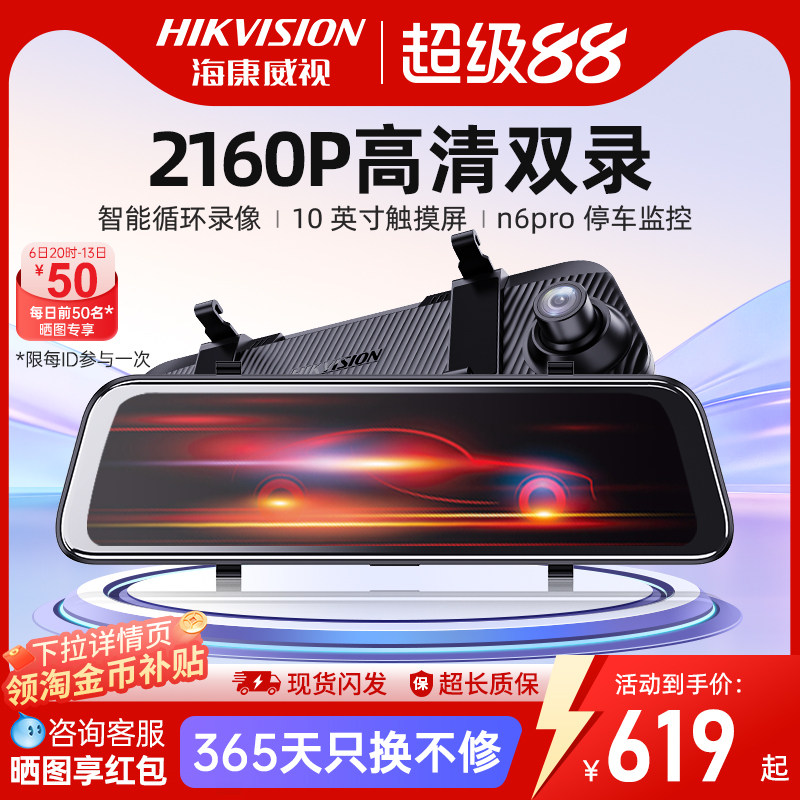 海康威视n6pro记录仪汽车载监控