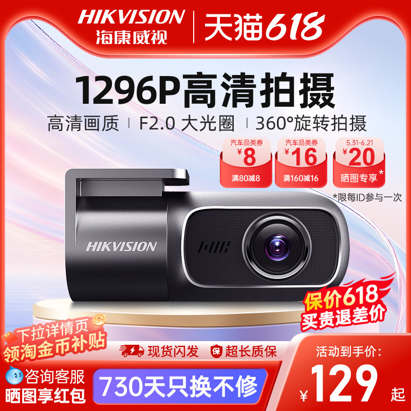 海康威视行车记录仪2026新款2K高清夜视汽车监控D1pro