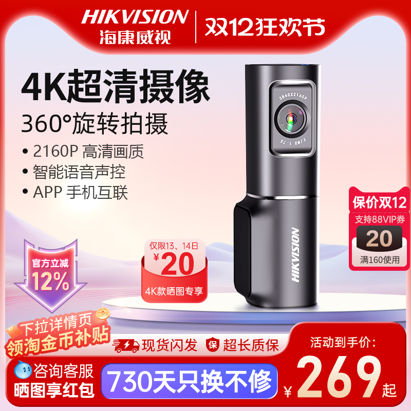 海康威视3K高清夜视行车记录仪