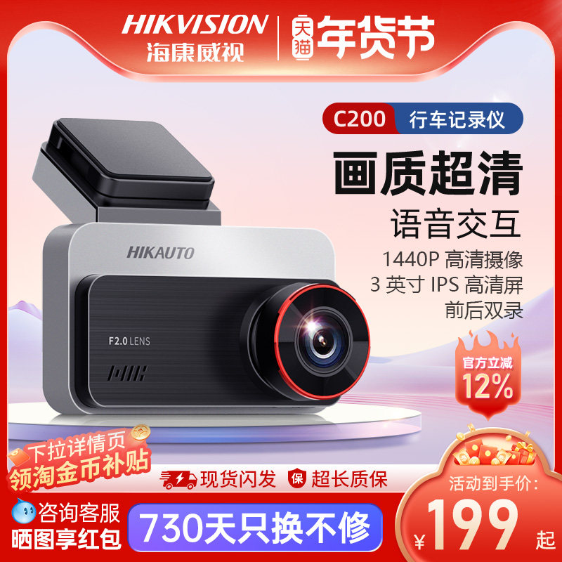 海康威视行车记录仪c200高清夜视汽车停车载监控2025新款前后双录