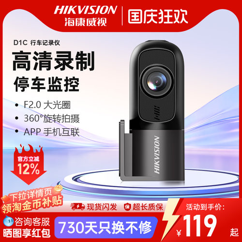 海康威视高清行车记录仪