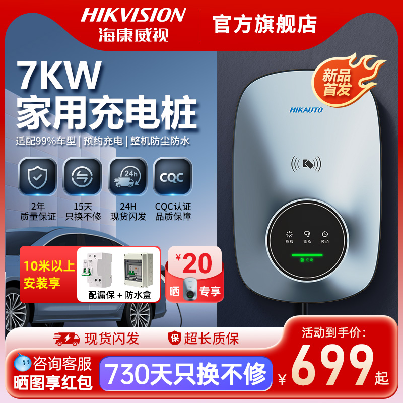 海康威视充电桩特斯拉新能源电动汽车充电枪器通家用快充桩7kw