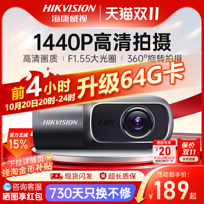 海康威视行车记录仪2026新款2K高清夜视360度旋转汽车监控D1