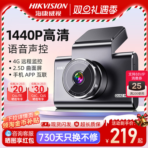 行车记录仪海康威视免安装