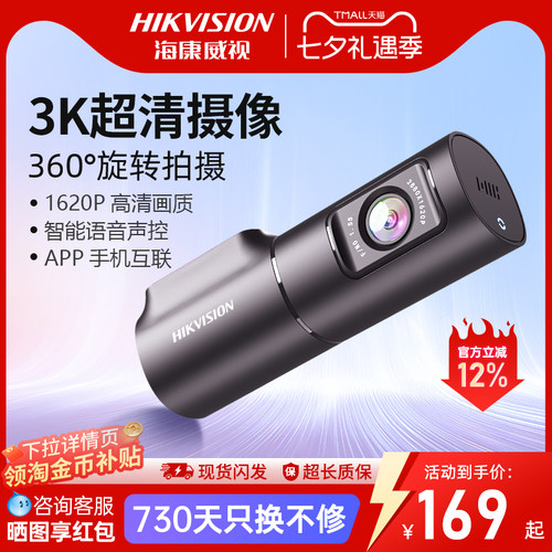 海康威视3K高清夜视行车记录仪