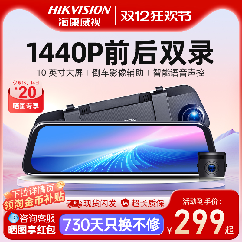 海康威视N6+记录仪汽车载高清