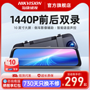 海康威视N6plus行车记录仪高清前后双录全景流媒体后视镜倒车影像