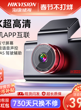 海康威视行车记录仪车载高清4K超清夜视汽车停车监控C6S