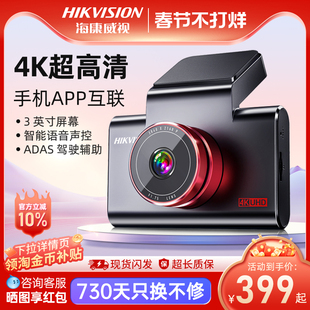 海康威视行车记录仪车载高清4K超清夜视汽车停车监控C6S