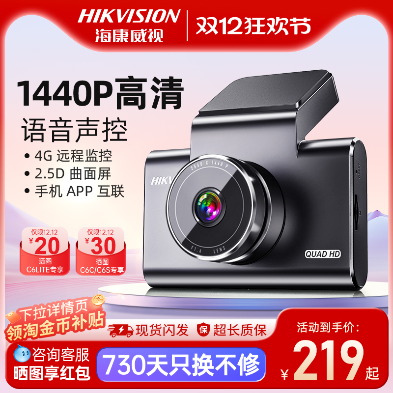 行车记录仪海康威视免安装