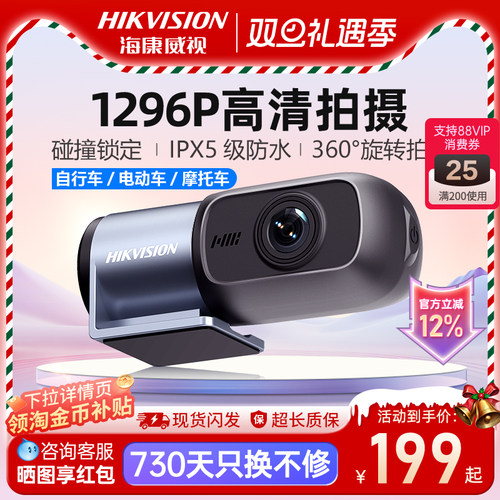 海康威视D1+防水摩托车行车记录仪高清免走线 电动车骑行记录仪