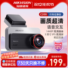 海康威视行车记录仪c200高清夜视汽车停车载监控2025新款前后双录