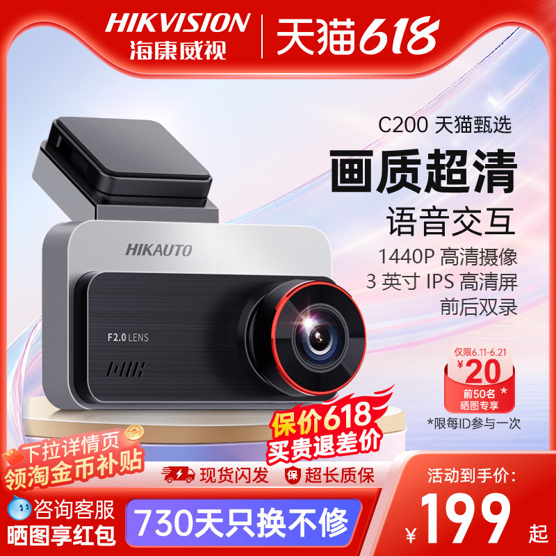 海康威视行车记录仪c200高清夜视汽车停车载监控2026新款前后双录