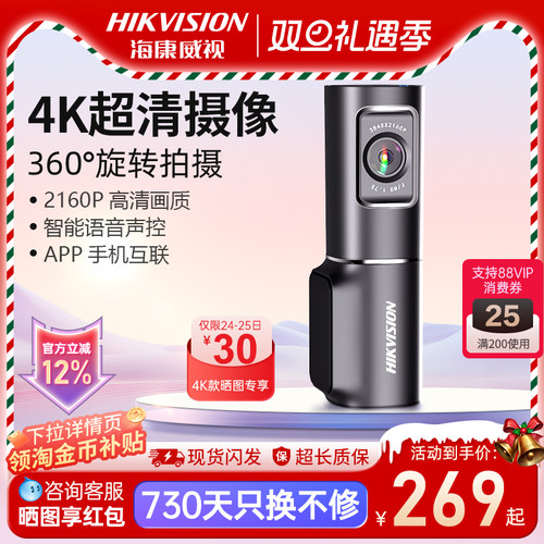 海康威视3K高清夜视行车记录仪