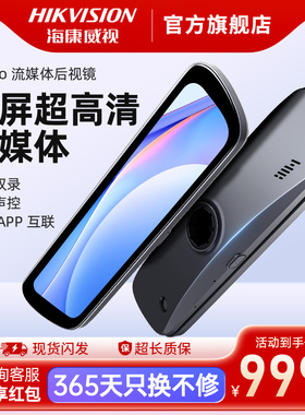 海康威视M3pro行车记录仪超高清流媒体智能后视镜倒车后视镜
