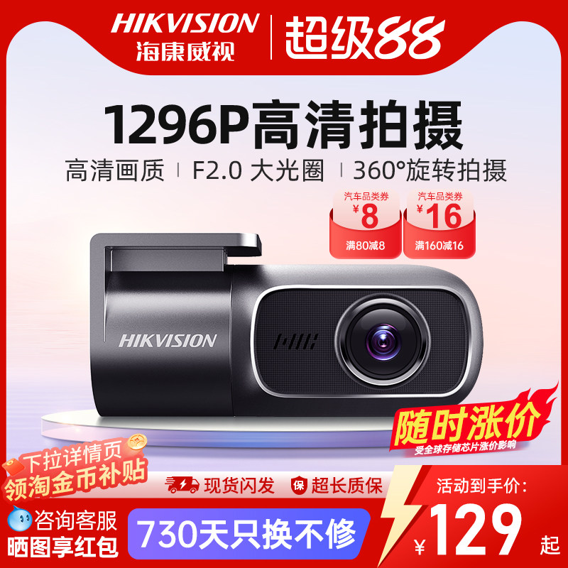 海康威视行车记录仪2026新款2K高清夜视汽车监控D1pro